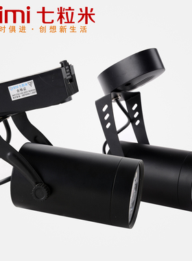 七粒米LED轨道灯店铺5W7W led 轨道射灯 服装店节能灯 明装射灯