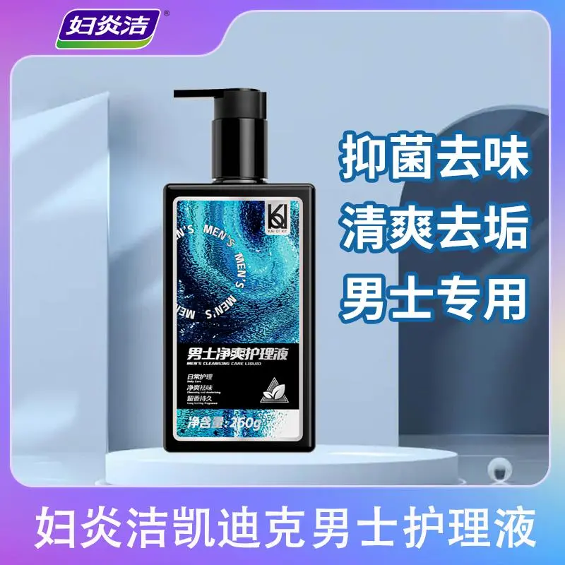 妇炎洁凯迪克净爽液男士私处洗液