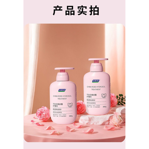 妇炎洁千叶玫瑰高定香氛护理液