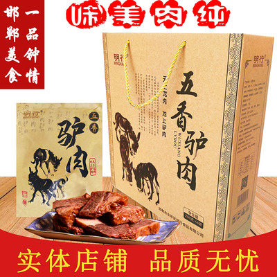 特产明行200g*4袋礼盒装五香驴肉