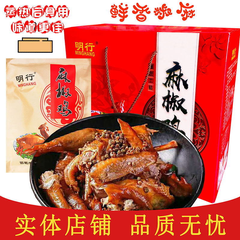 河北特产烧鸡 麻椒鸡 750g网红麻椒鸡即食手撕麻香麻辣扒鸡椒麻鸡