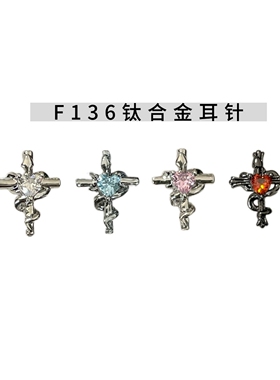 lazy catty钛合金小蛇缠绕十字架耳钉1.2粗0.9牙口内螺纹耳骨钉女