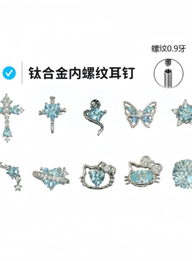 lazy catty钛合金养耳洞耳钉1.2粗牙口0.9超闪爱心替换头耳骨钉女