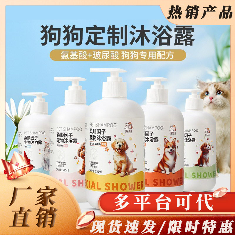 狗狗沐浴露专犬专用氨基酸杀菌除驱蚊止痒凝露