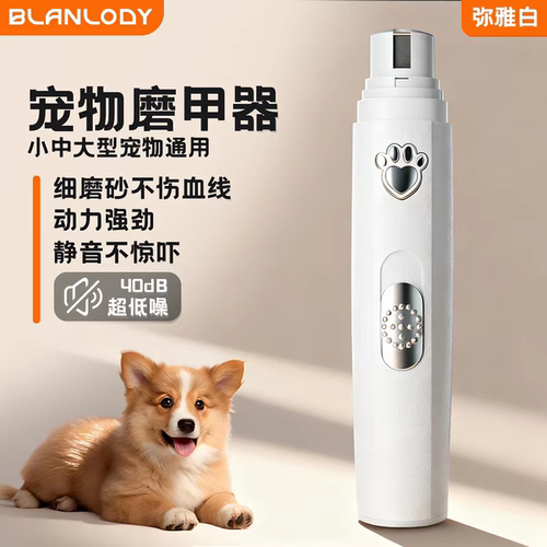 1. 宠物电动磨甲器 猫狗通用静音打磨指甲 金毛泰迪猫咪修甲神器