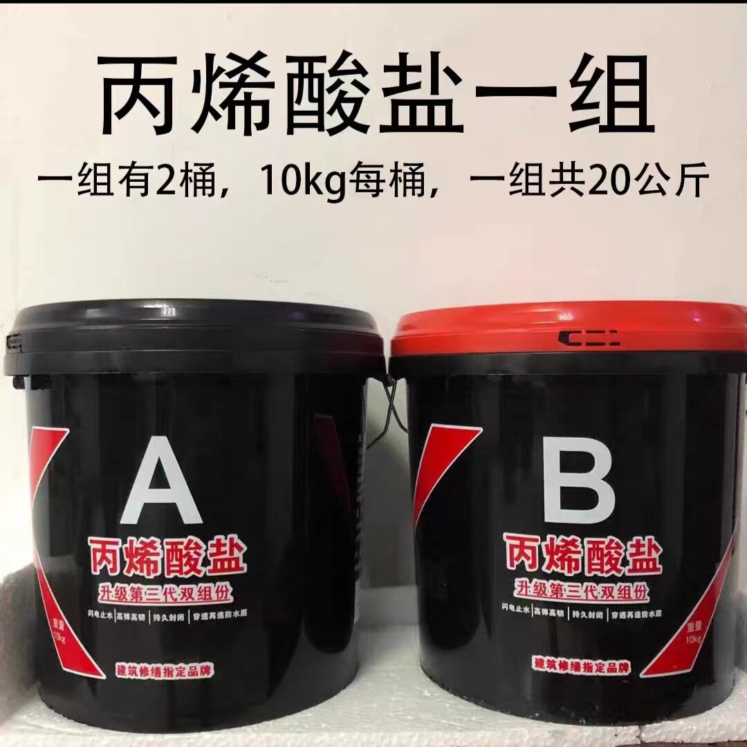 丙烯酸盐第三代加强型注浆液防水高压堵漏剂灌浆注浆料屋顶地下室