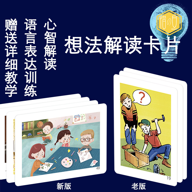 自闭症孤独症发育迟缓语言障碍逻辑思维康复训练教具想法解读卡片