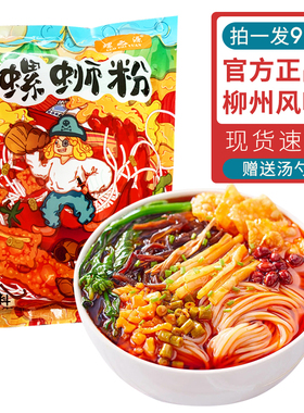 螺之源螺蛳粉柳州正宗螺丝粉310g*9袋装广西特产元元会酸辣螺狮粉