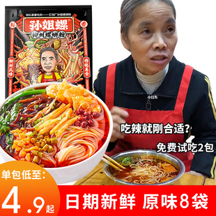 孙姐螺螺丝粉柳州正宗螺蛳粉320g 原味广西特产灯泡厂螺狮粉 8袋装