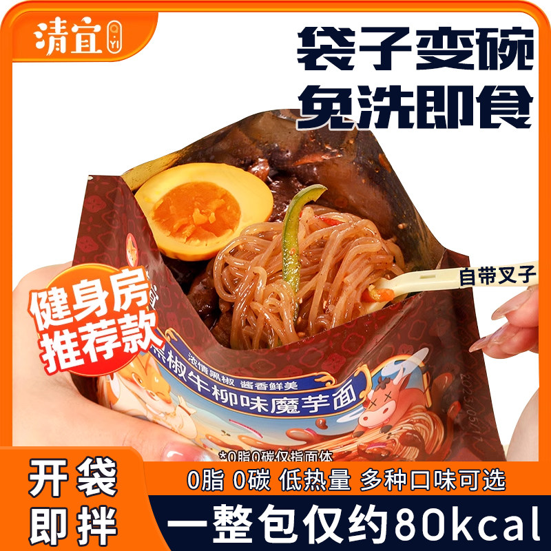 清宜魔芋面0脂肪代餐饱腹凉皮