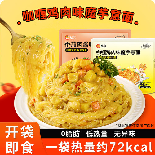 咖喱鸡肉魔芋意面低脂轻食