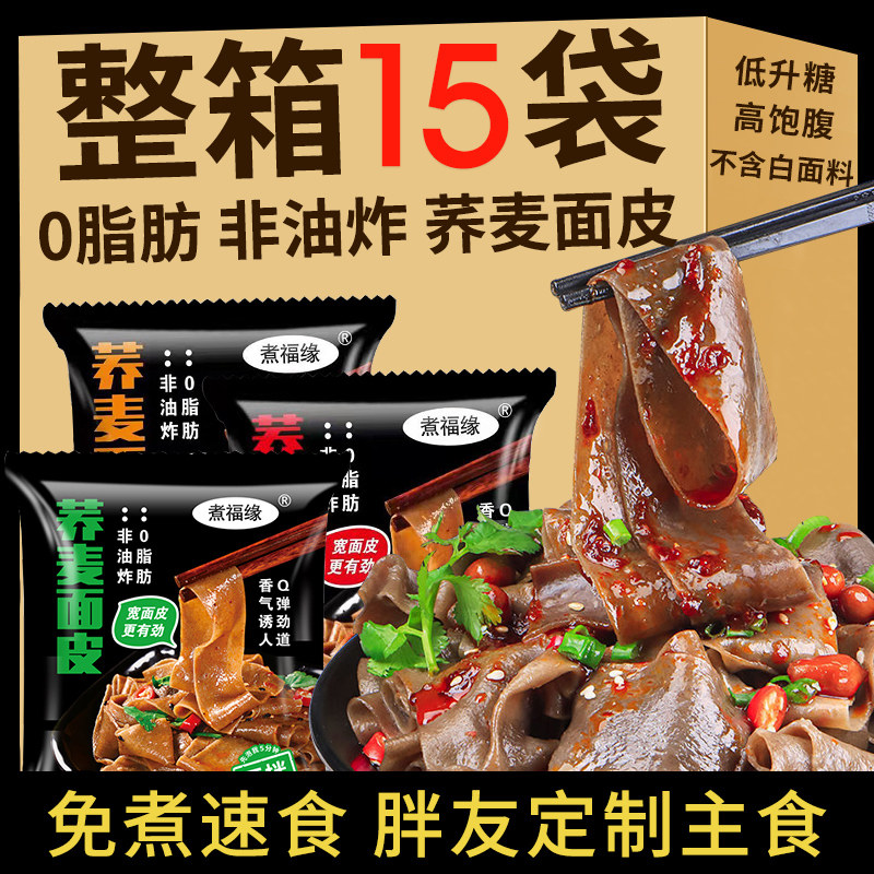 煮福缘荞麦面皮无糖精0脂肪红油麻酱凉皮减低脂免煮代餐主食整箱怎么样,好用不?