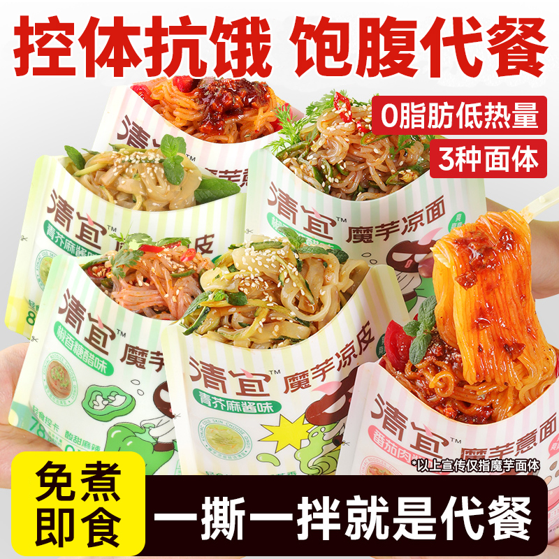 清宜魔芋凉面0开袋即食脂肪代餐