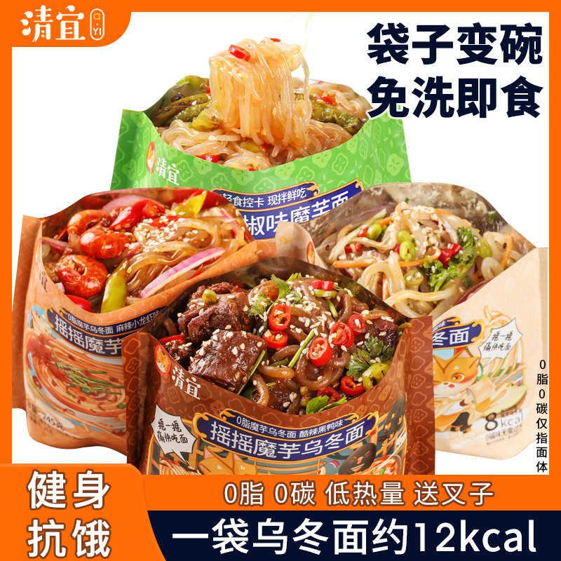 清宜魔芋乌冬面脂肪即食0免煮带酱料方便面低卡饱腹速食魔芋面减