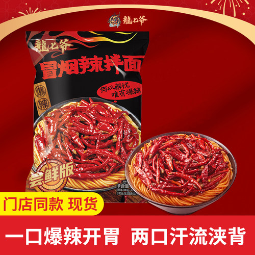 龙七爷冒烟辣拌面速食爆辣牛肉面