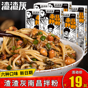 渣渣灰南昌拌粉含配料包正宗江西特产米粉懒人早餐速食桂林米线辉