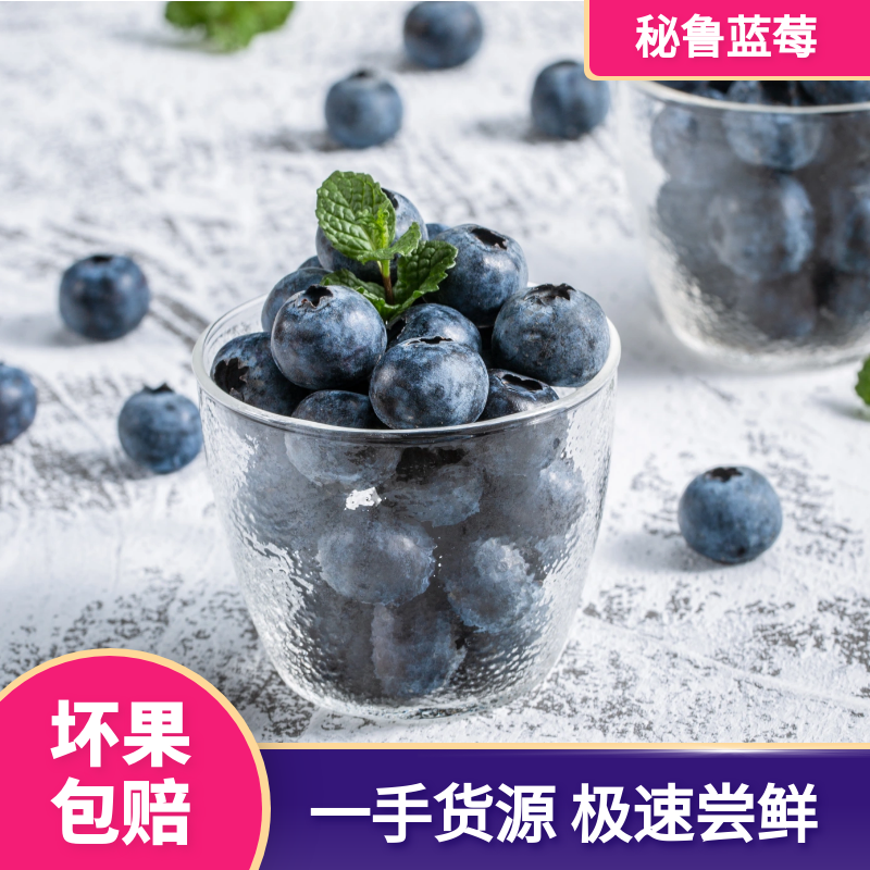 秘鲁蓝莓新鲜水果一口尝鲜