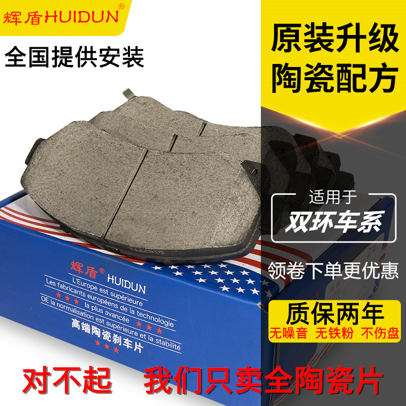 双环来宝SCEO SR-V 小贵族 前后轮陶瓷汽车刹车片 原厂原装升级