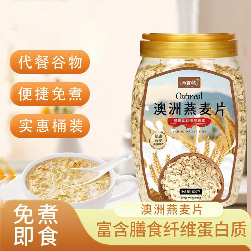 高品质澳洲燕麦片冲泡即食中老年无添加蔗糖饱腹感强粗粮膳食纤维