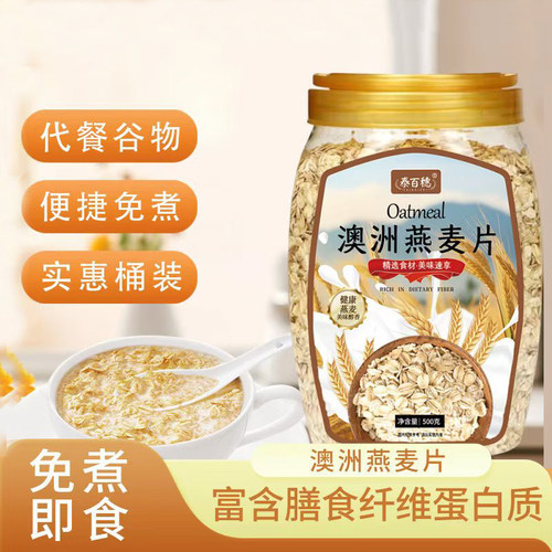 高品质澳洲燕麦片冲泡即食