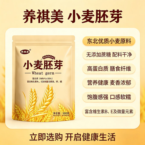 低脂代餐优质小麦胚芽粉