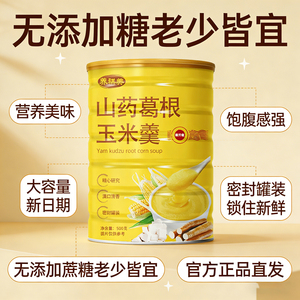 冲泡即食山药葛根玉米羹