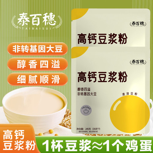 高钙豆浆粉非转基因大豆豆粉