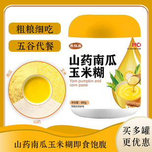 山药南瓜玉米糊羹玉米粉即食冲泡饮代餐早餐饱腹原味速食粥粉低脂