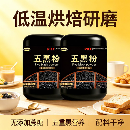 品质五黑粉配料干净无添加剂
