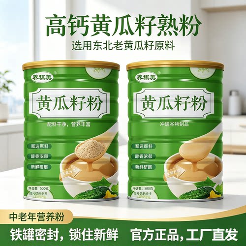 正宗东北黄瓜籽粉老少皆可食用