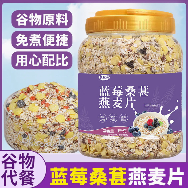蓝莓桑葚燕麦片上班族冲泡即食水果熟燕麦速溶营养早餐粉工厂直发,咖啡/麦片/冲饮,多谷物麦片,淘宝优惠券,粉丝福利购,淘宝优惠卷