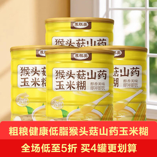 猴头菇山药玉米糊一斤铁罐密封装冲泡即食代餐粉美味五谷杂粮速溶
