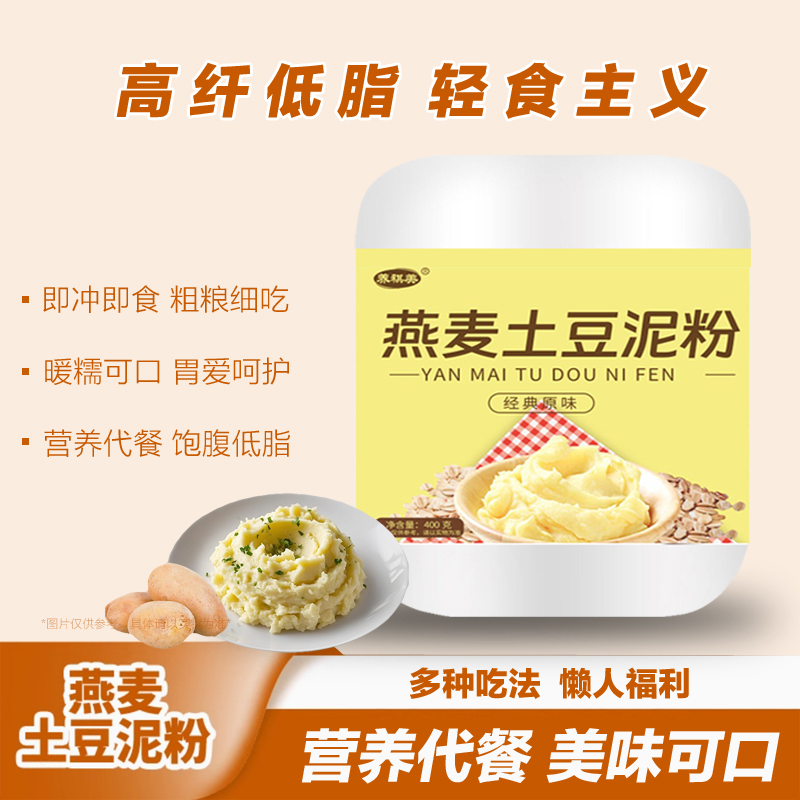 冲泡即食美味燕麦土豆泥粉