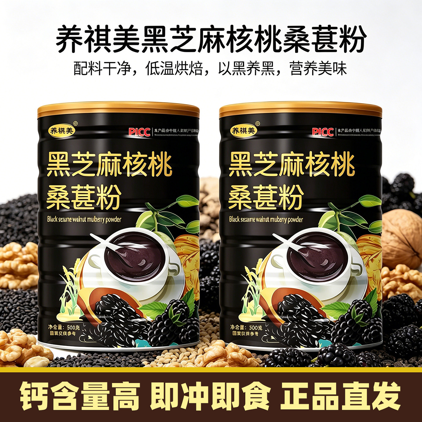 黑芝麻糊黑豆黑米核桃桑葚粉熟五谷杂粮食品即食营养代餐早餐冲饮