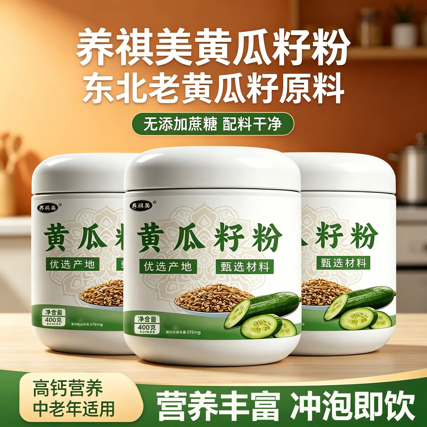 正宗黄瓜籽粉熟粉冲泡即饮