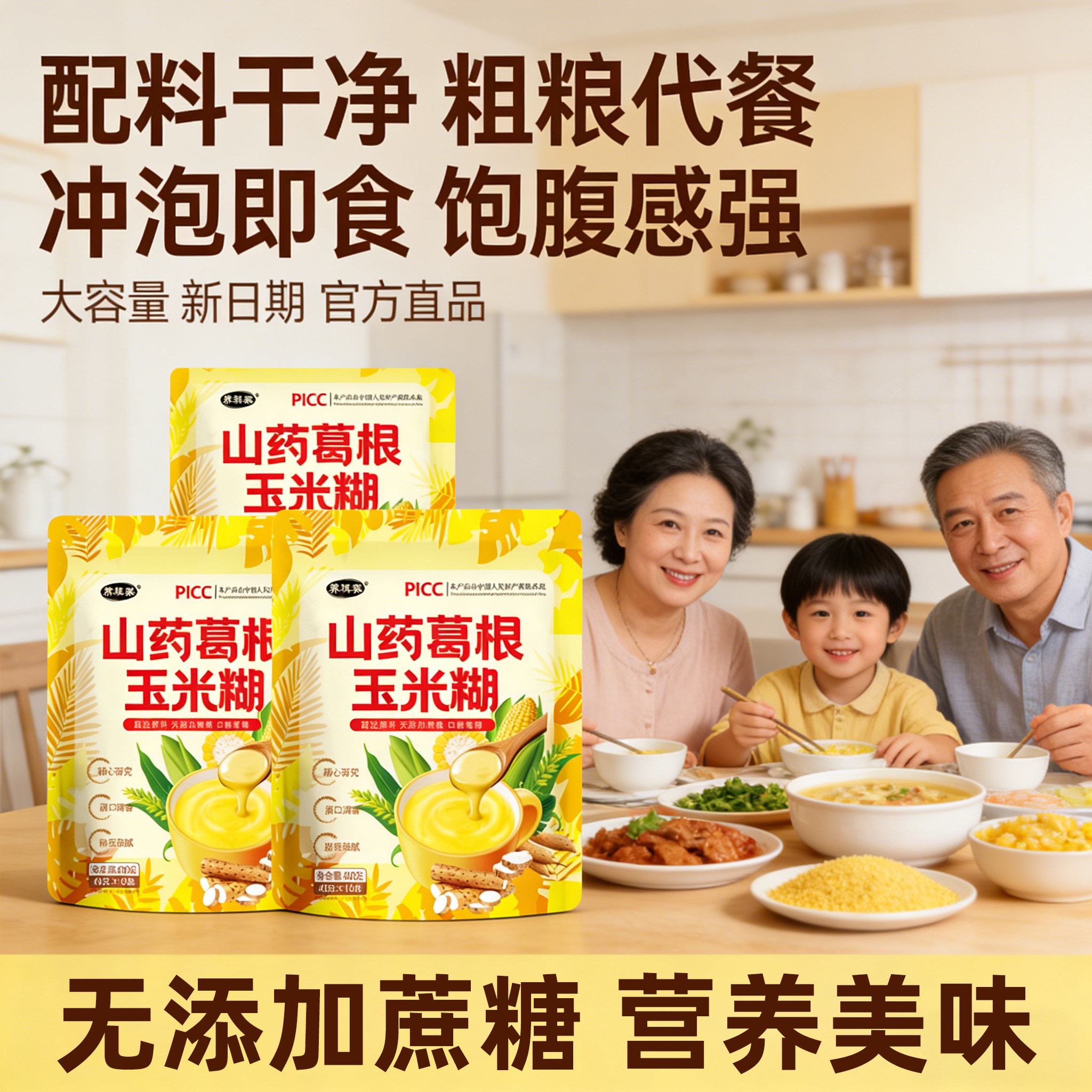 山药葛根玉米糊羹饱腹熟原味速食粥粉独立包即食冲饮低脂代餐早餐
