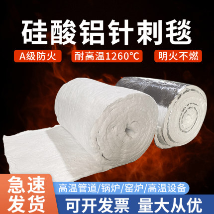 保温棉硅酸铝针刺毯陶瓷纤维毯锅炉排气管耐高温材料防火耐棉隔热