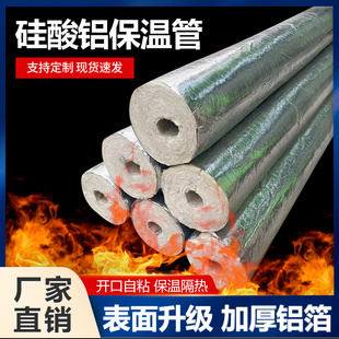 硅酸铝保温棉管防火耐高温隔热玻璃岩棉锅炉蒸气管道开口保温管壳