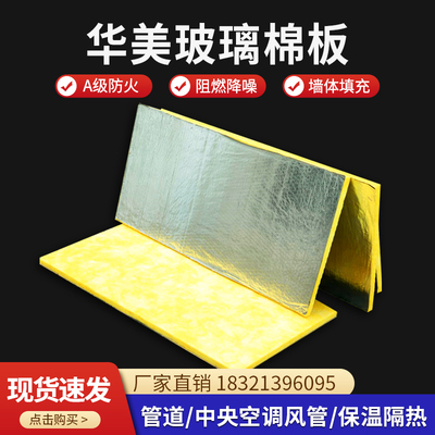 华美玻璃棉板墙体隔音板