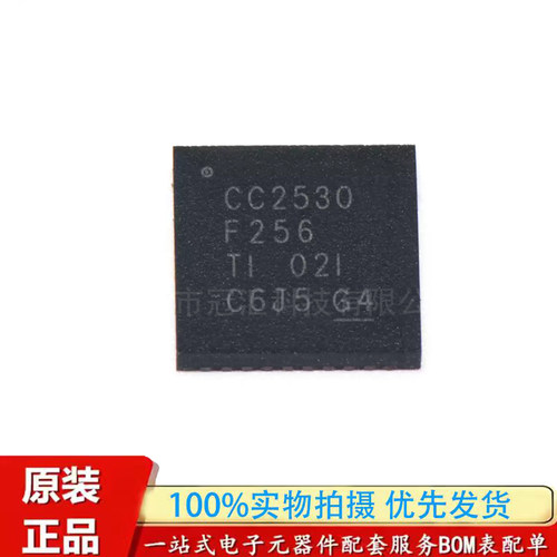 原装正品 CC2530F256RHAR CC2530F256 QFN-40 频射无线收发器芯片