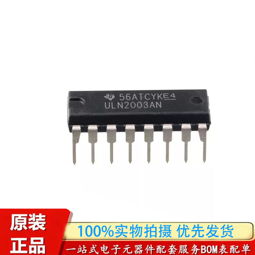 原装正品 直插 ULN2003AN DIP-16 达林顿晶体管阵列芯片 7NPN