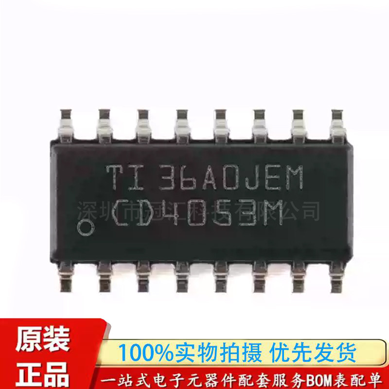 原装正品 CD4053BM96 SOIC-16 CMOS三路2通道模拟多路复用器芯片