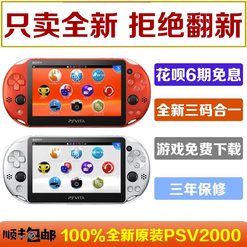 索尼PSV2000全新原装游戏掌机PSvita游戏自选通吃PSV游戏PSP街机-封面