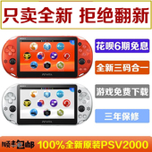 索尼PSV2000全新原装 通吃PSP街机GBA 游戏掌机PSvita装 满游戏