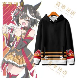 赛马娘 北部玄驹同款卫衣动漫周边秋冬款连帽外套二次元cos痛衣服