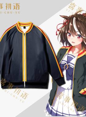 赛马娘周边北部玄驹同款棒球服cos痛衣外套秋冬大码衣服加绒卫衣