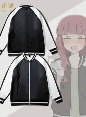 广井菊里同款cos外套孤独摇滚衣服二次元拉链棒球服夹克醉天使c服