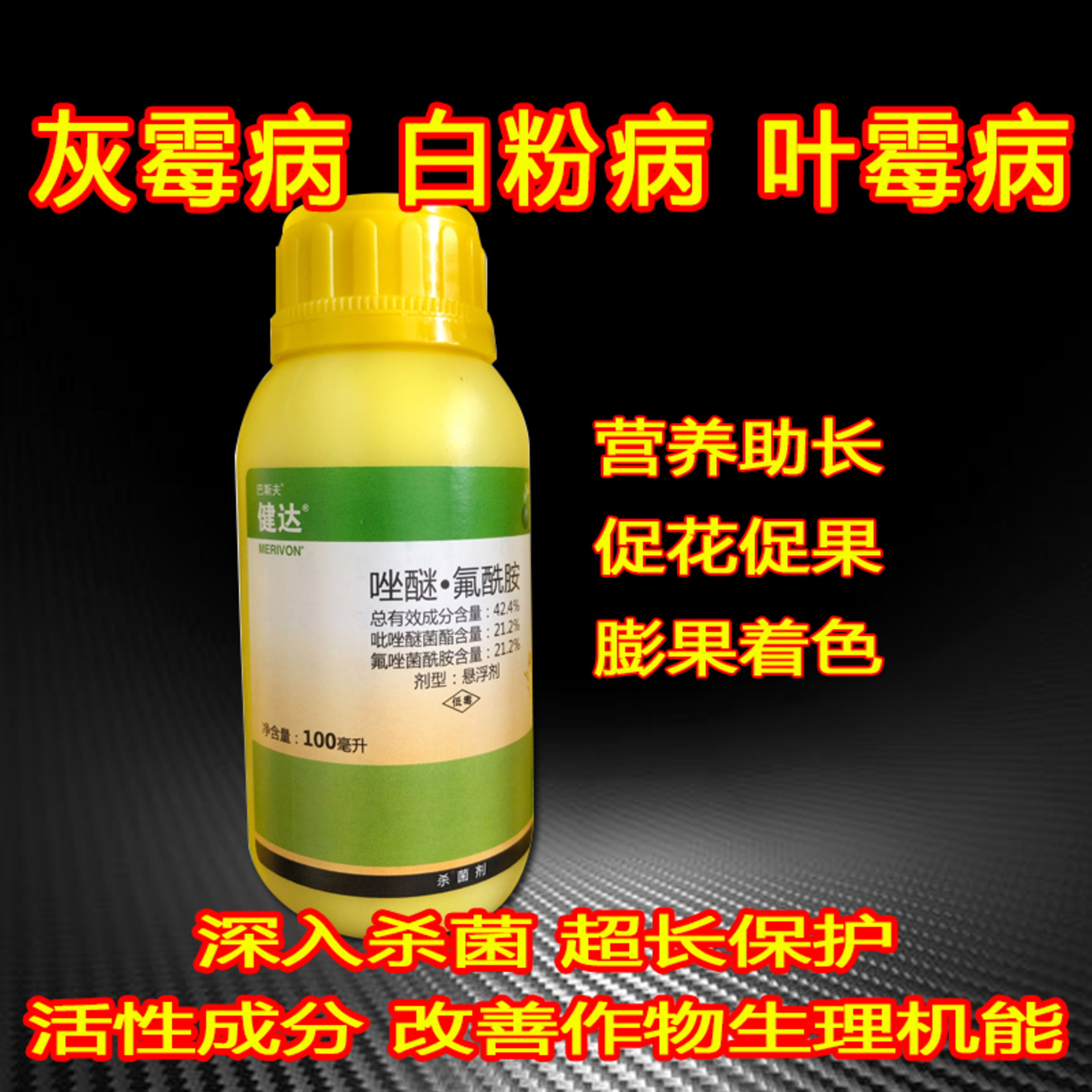 健达巴斯夫杀菌剂吡唑醚菌酯草莓芒果香蕉瓜类葡萄灰霉白粉病100|ruв категории сельскохозяйственных материалов, пестициды, фунгицидов - от Buy2taobao.com для оказания профессиональной услуги покупки агента Taobao