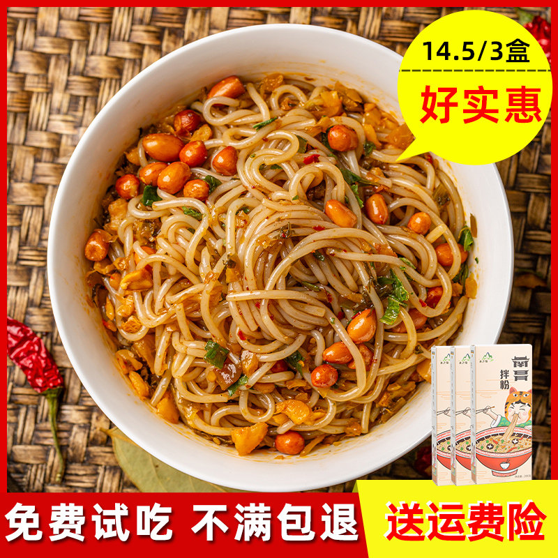 南昌拌粉3盒装实惠江西抚州米粉传统速食方便米线懒人自带调料包,粮油调味/速食/干货/烘焙,方便米线/米粉,淘宝优惠券,粉丝福利购,淘宝优惠卷