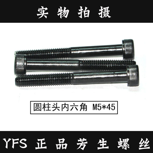 进口圆柱头内六角螺丝